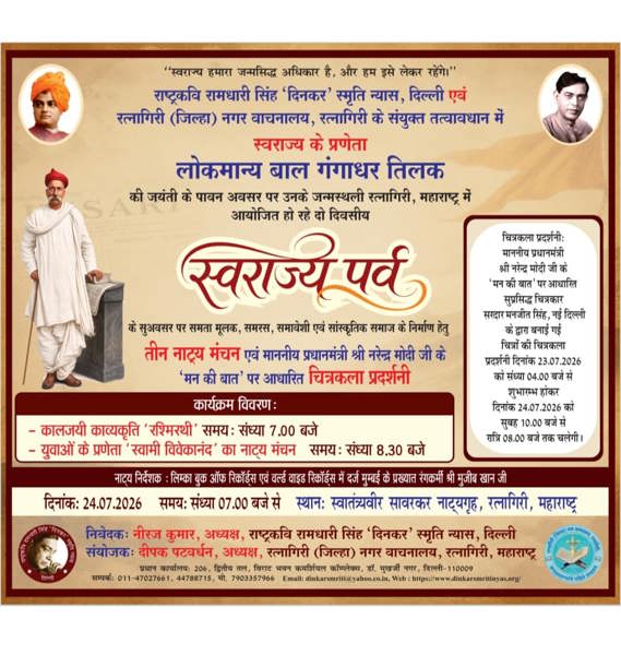 Swarajy Parv