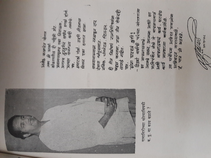 A brief overview of the Ratnagiri (Jilha) Nagar Vachanalay as seen through the eyes of distinguished literary figures who have visited and recorded their impressions.